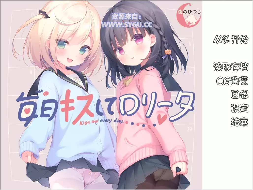 [PC+安卓]每日亲吻洛丽塔/毎日キスしてロリータ 精翻汉化步兵版 附全CG存档（汉化）-无忧免费游戏网