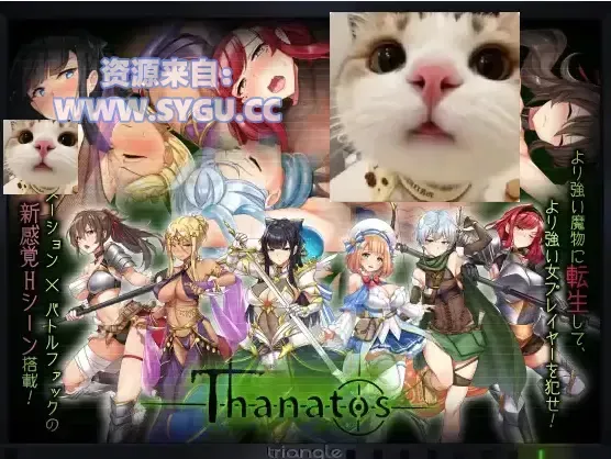 [神作RPG]塔纳托斯/タナトス/Thanatos 精翻汉化版 附全CG存档（汉化）-无忧免费游戏网