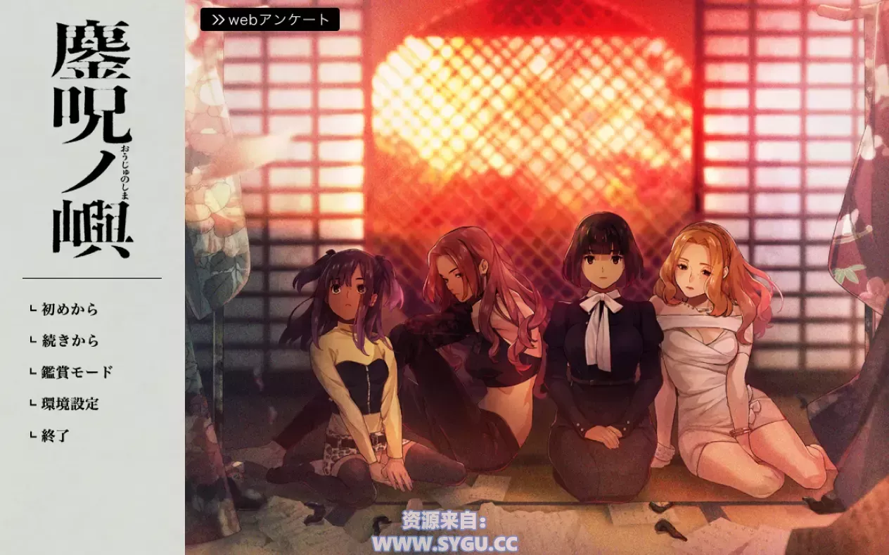 [重口]魔咒之岛/釜咒之岛/鏖呪ノ嶼 v1.02 精翻汉化版（汉化）-无忧免费游戏网