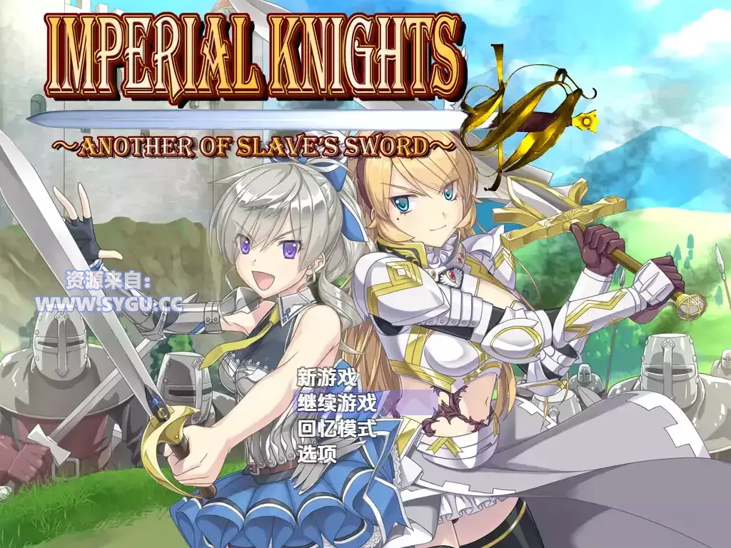 帝国骑士/Imperial knights v1.09 Mtool AI汉化润色版(汉化)-无忧免费游戏网