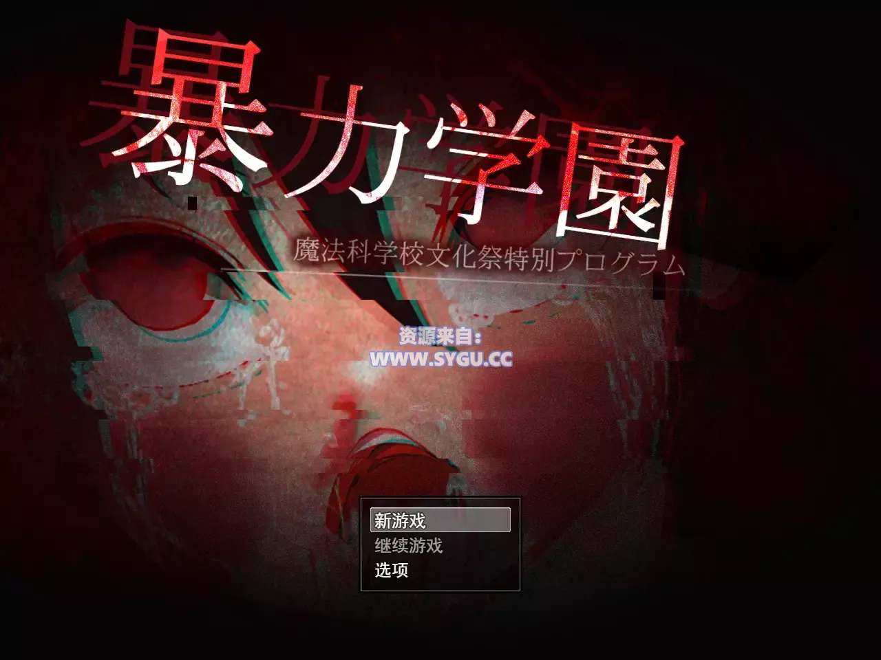 [重口]暴力学园～魔法科学校文化祭特别节目～/暴力学園～魔法科学校文化祭特別プログラム～ Mtool AI汉化润色完整版（汉化）-无忧免费游戏网