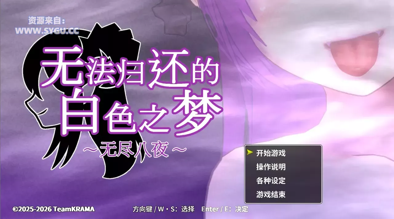 无法归还的白色之梦~无尽八夜/白い夢は還らない~八つの夜~ v1.0(官中)-无忧免费游戏网
