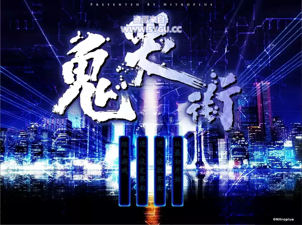 [重口]鬼哭街 原版+重制版合集 精翻汉化版（汉化）-无忧免费游戏网