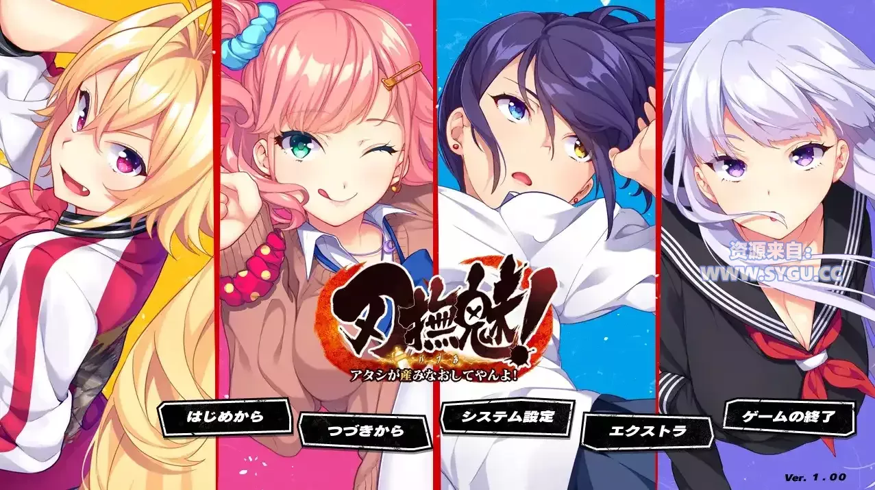 刃抚魅!让我重新诞生吧!/刃撫魅! ~アタシが産みなおしてやんよ!~ 精翻汉化版 内置全CG存档(汉化)-无忧免费游戏网