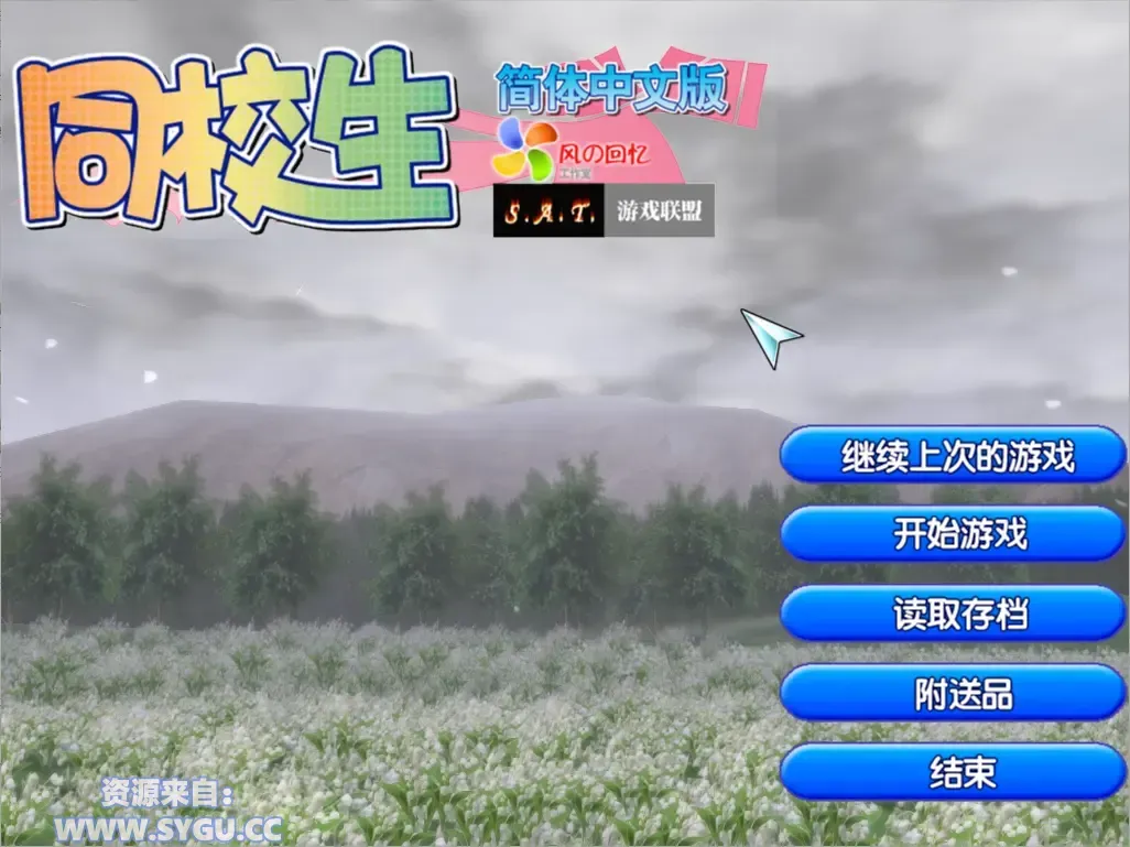 [I社]同校生1/sweets v1.0 精翻汉化版 附全CG存档（汉化）-无忧免费游戏网