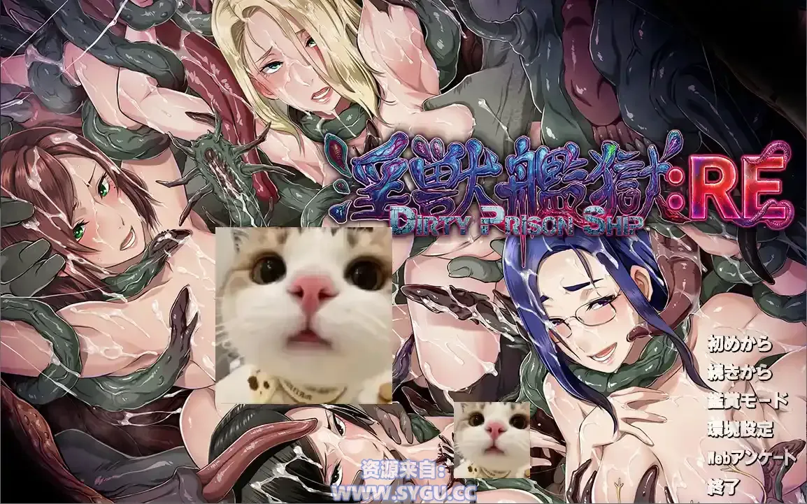 [重口]淫兽舰狱：RE/淫獣舰狱：RE~ 内嵌AI汉化版（汉化）-无忧免费游戏网