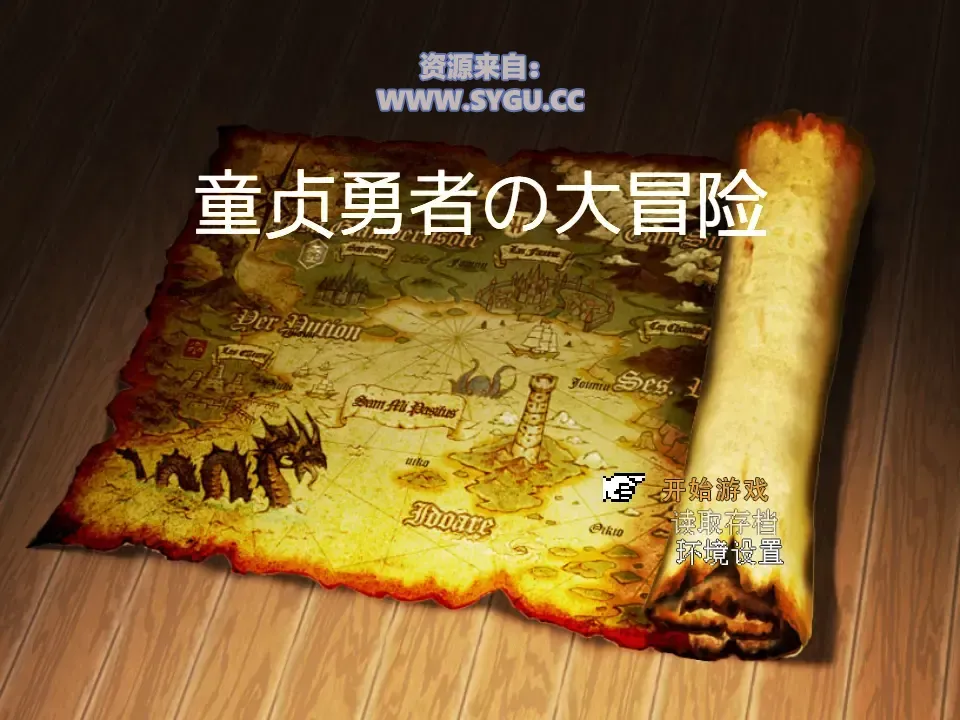 [PC+安卓]童贞勇者的大冒险 v202602 内置全回想解锁（官中）-无忧免费游戏网