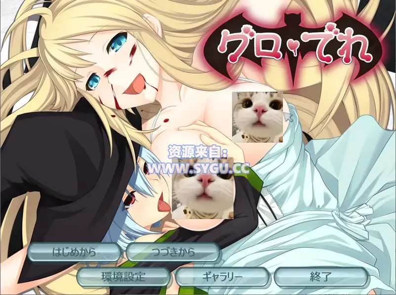 [重口]猎奇·娇羞/グロ・でれ 精翻汉化版（汉化）-无忧免费游戏网