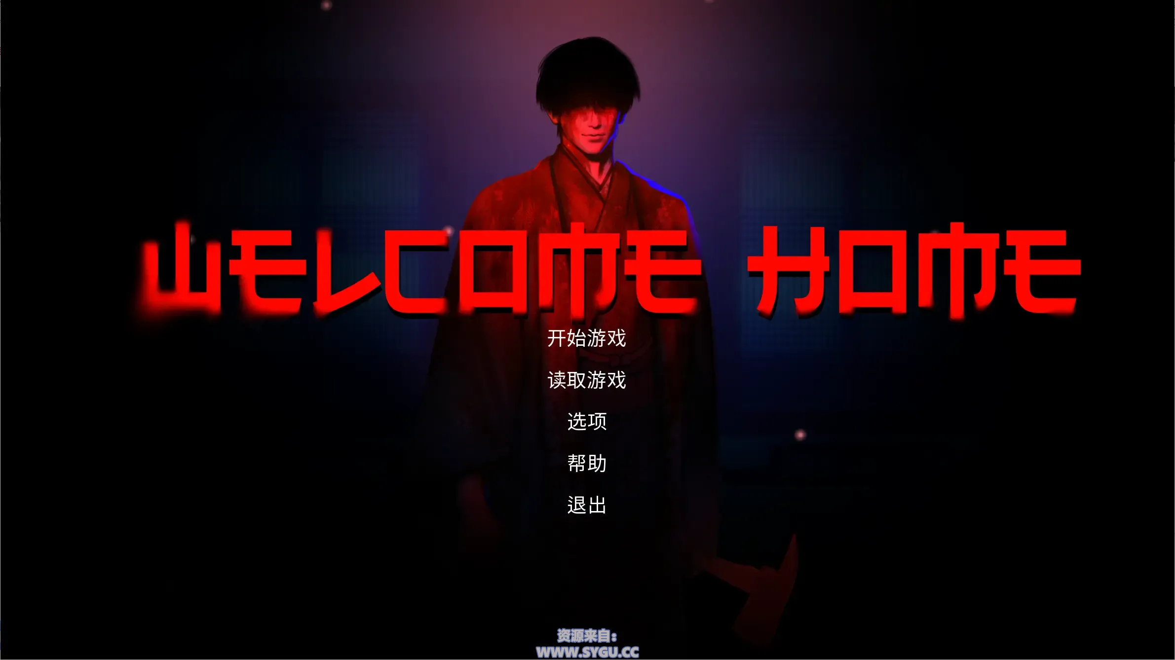 [PC+安卓]欢迎回家/因为太爱你所以屠戮了整座岛屿居民的病娇/Welcome Home 完整版 安卓直装（官中）-无忧免费游戏网