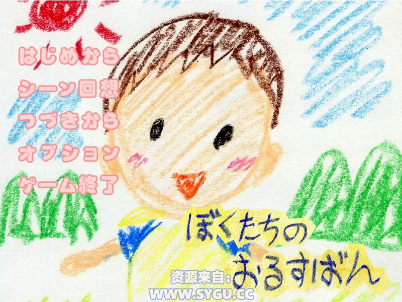 [重口]我们来看家/ぼくたちのおるすばん 内嵌AI汉化版 内置全回想解锁（汉化）